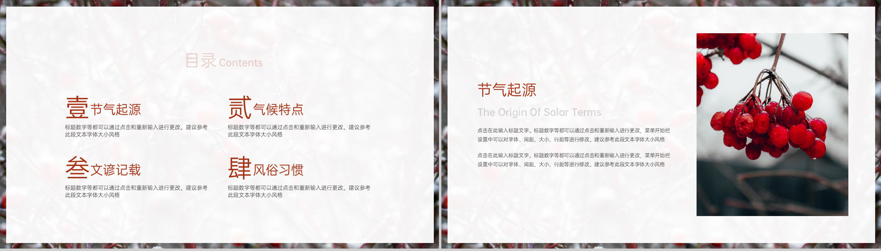 黄色简约风传统节气之霜降节气候介绍PPT模板-2