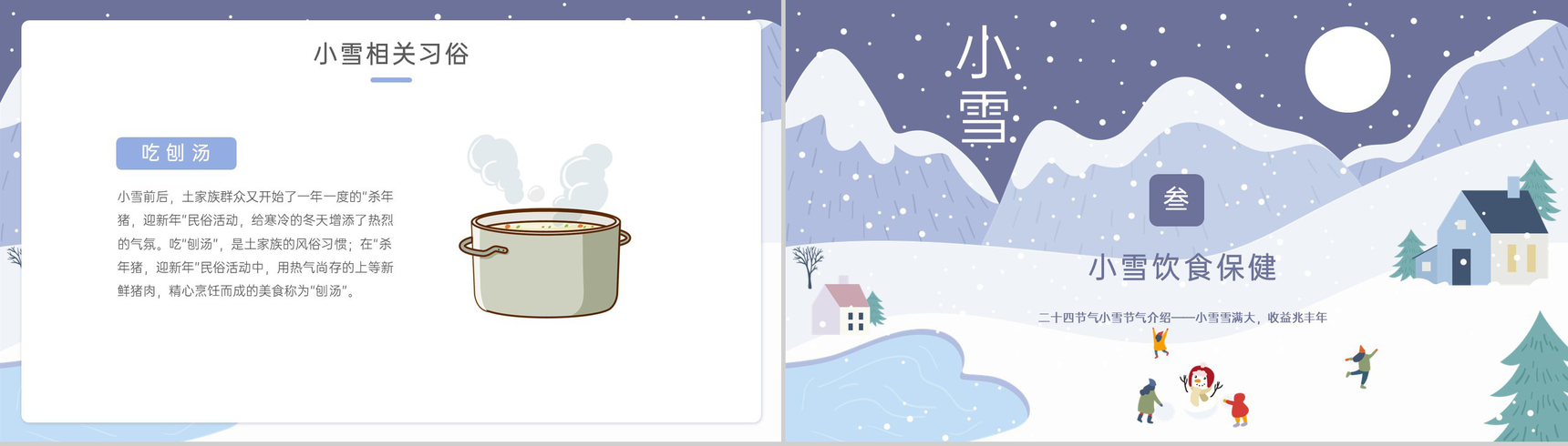 紫色可爱卡通风二十四节气小雪节气宣传介绍PPT模板-6