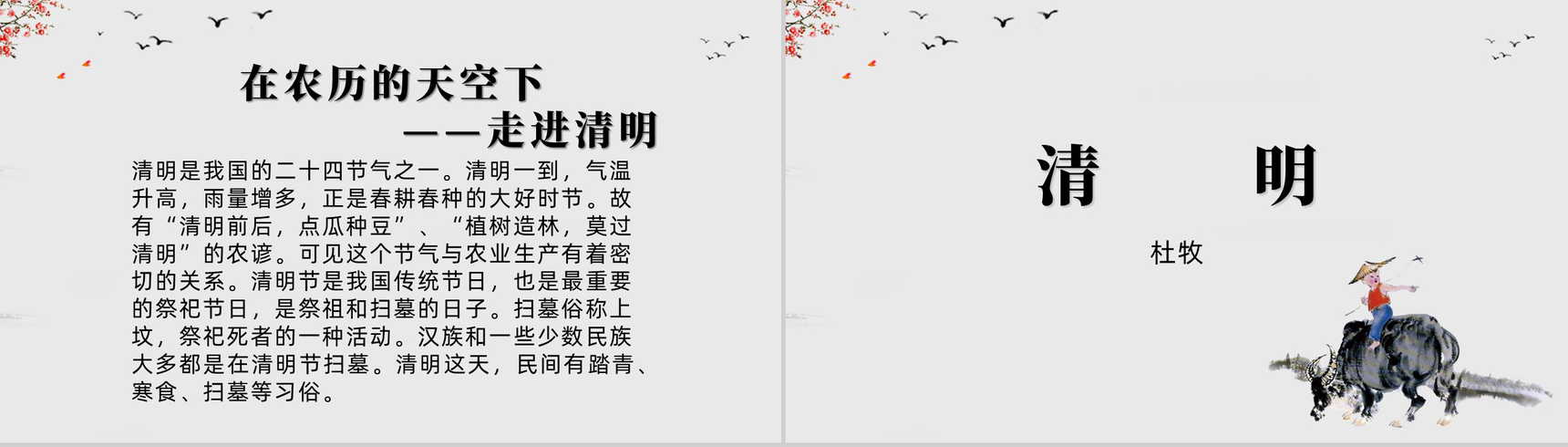 简约极简中国风清明节课件PPT模板-2
