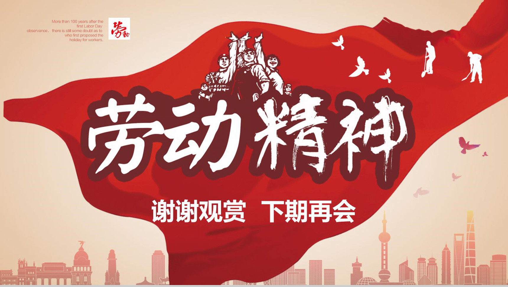 劳动精神弘扬宣传讲解PPT模板-14
