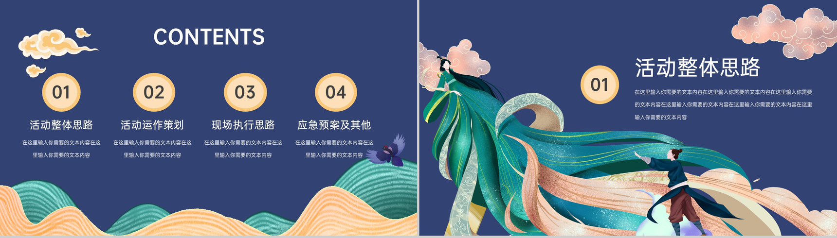 紫色中国风情人节活动策划七夕表白计划PPT模板-2