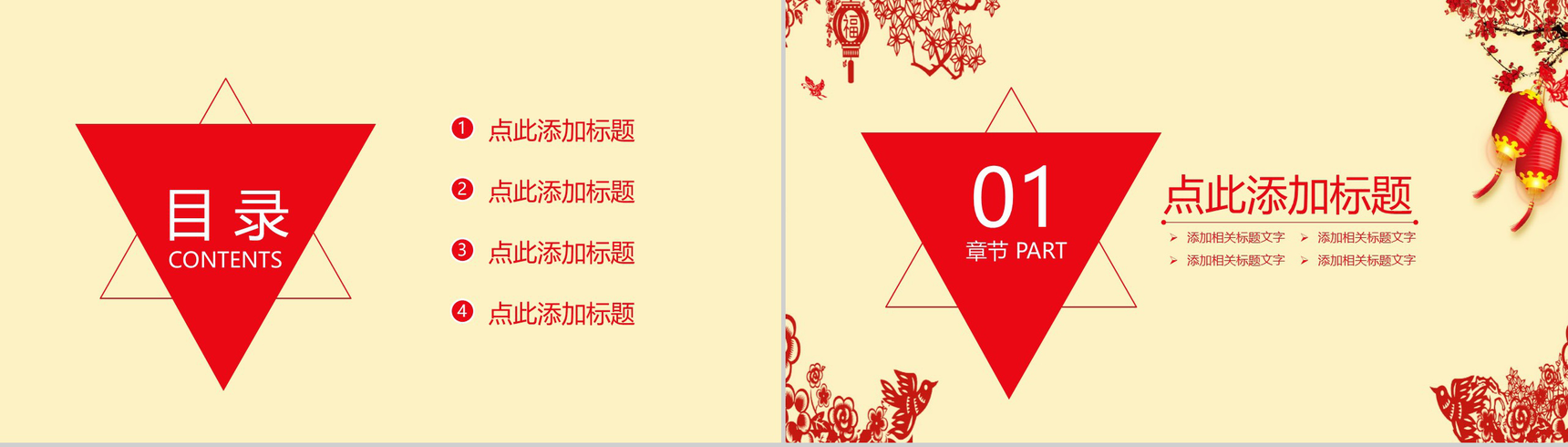中国风系列中国节日通用PPT模板-2
