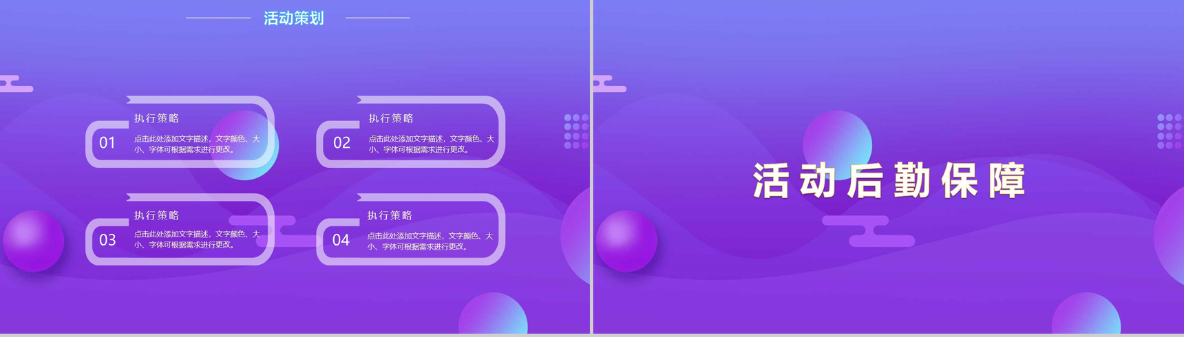 小清新自然多彩双十一活动策划PPT模板-7