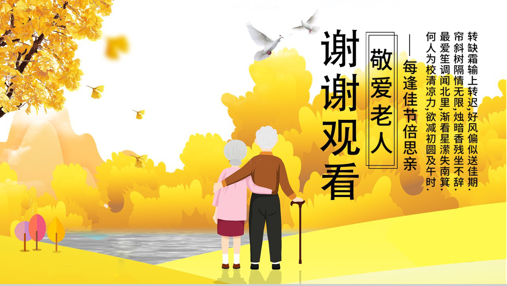 黄色小清新手绘版重阳节敬爱老人重阳节PPT模板-10