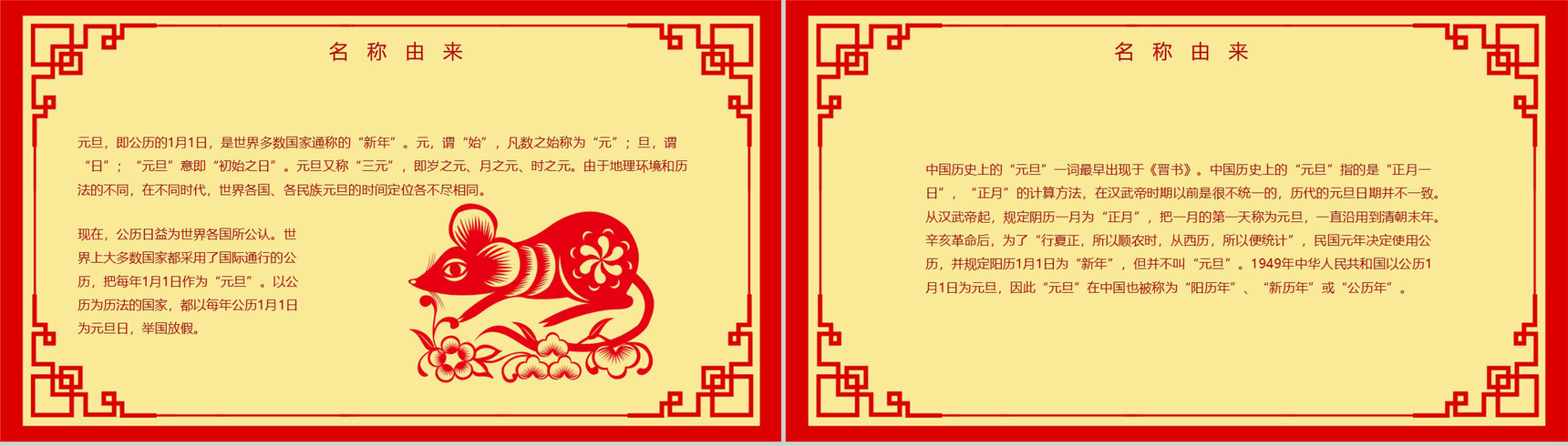 2020中国风鼠年大吉元旦节介绍PPT模板-3