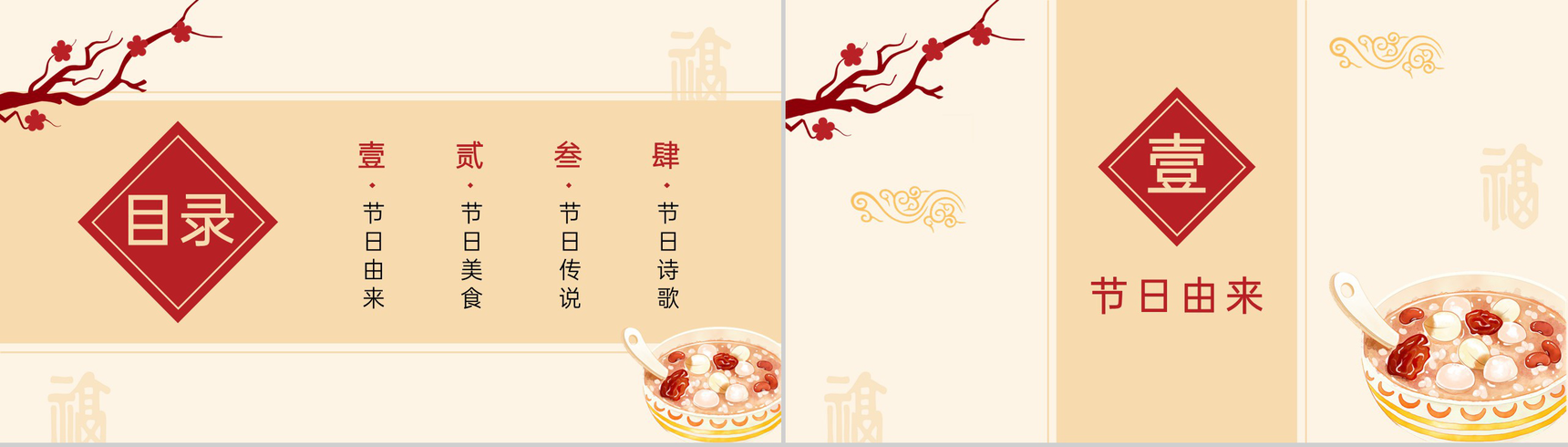 茶色简约风传统节日腊八节的由来介绍PPT模板-2