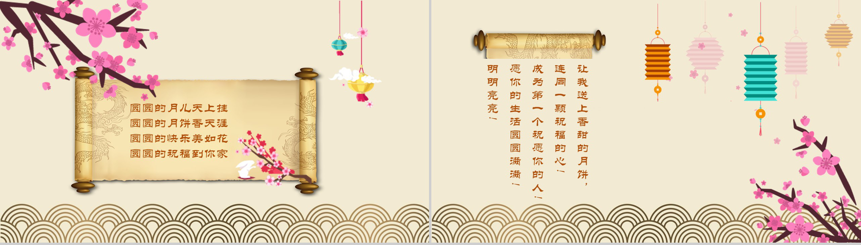 精美简约动态中秋节PPT模板-2