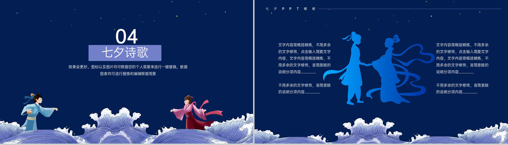 紫色中国风七夕节日习俗历史文化介绍PPT模板-7
