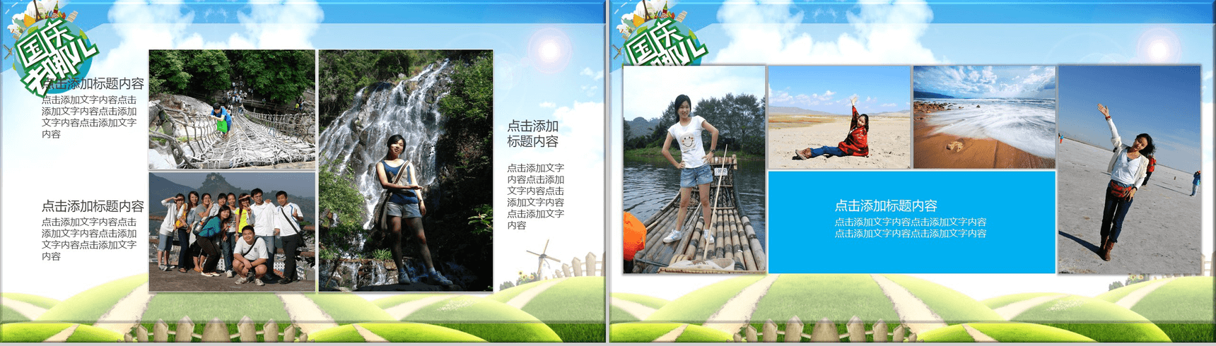 清新创意绿色国庆旅游景点宣传PPT模板-16