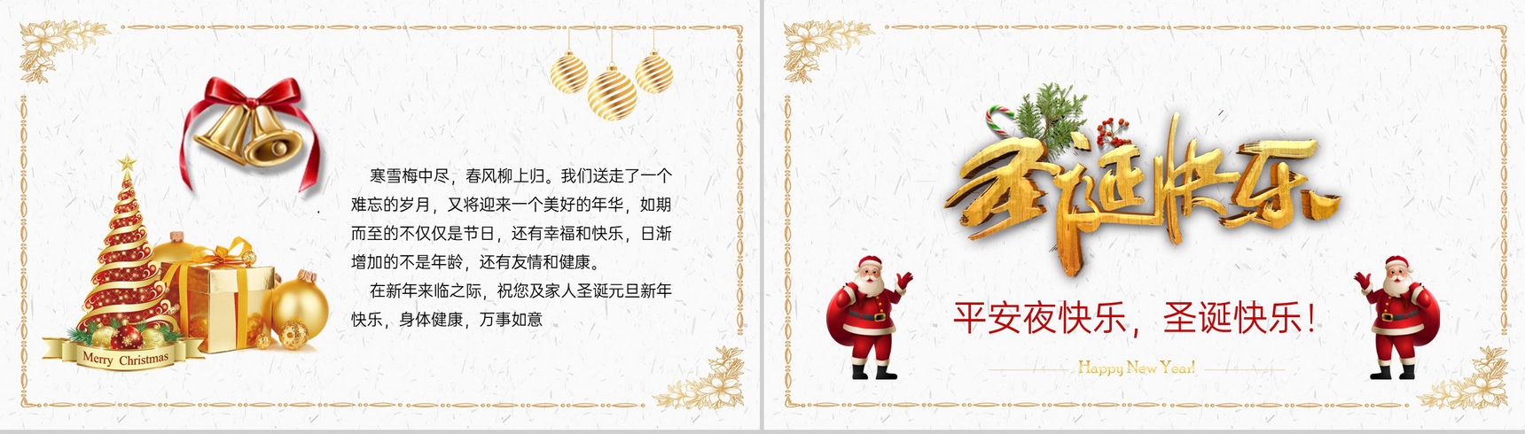 红色简约风圣诞节祝福圣诞节快乐PPT模板-3