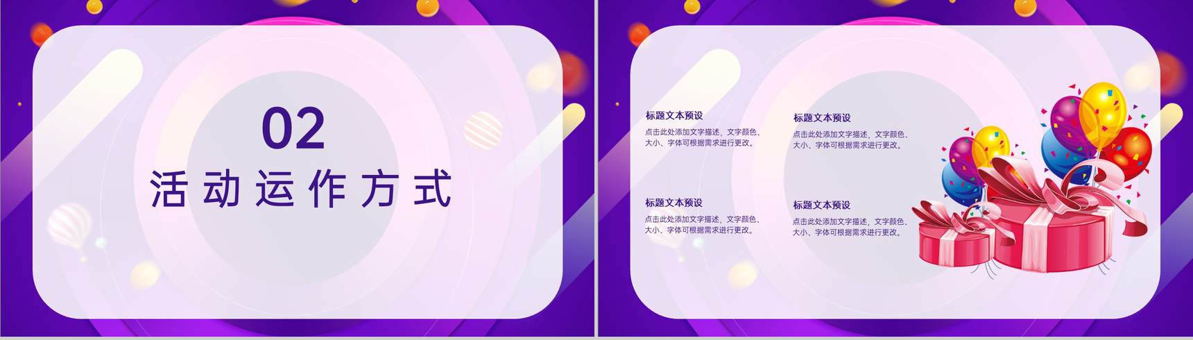紫色卡通风年中大促活动电商营销方案PPT模板-5