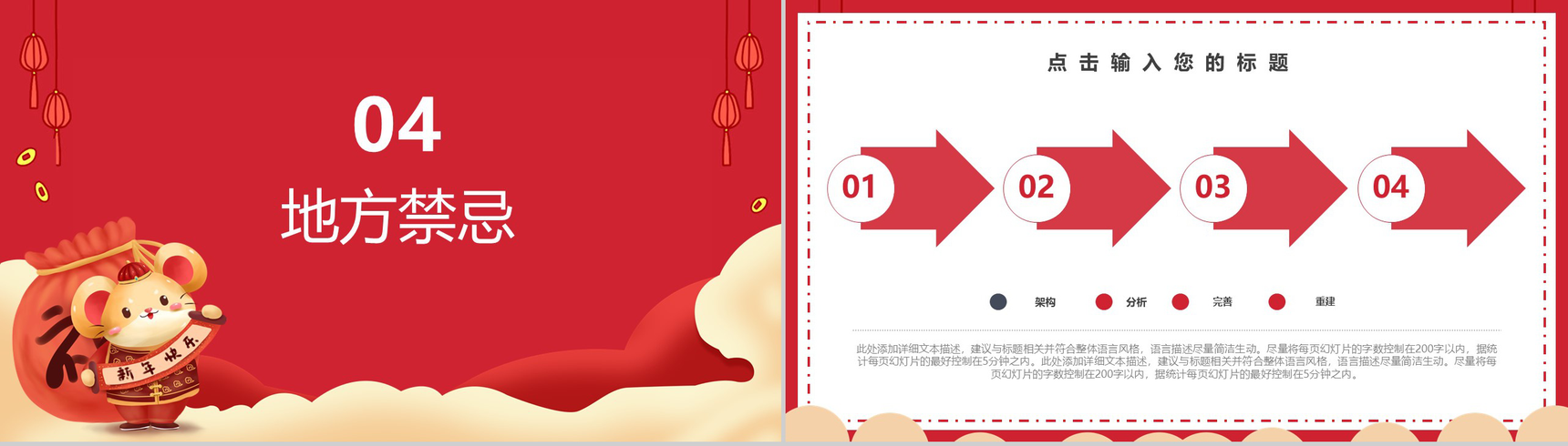 喜庆鼠年快乐小年传统民俗介绍PPT模板-10