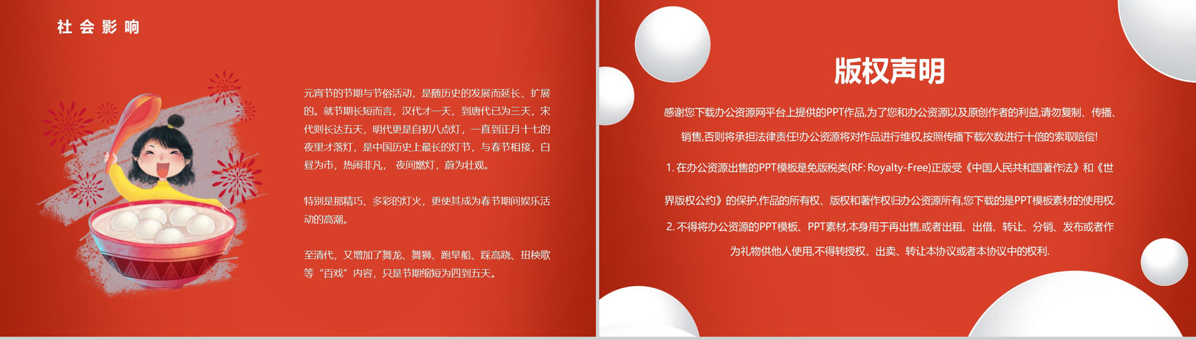 喜庆元宵节主题习俗文化介绍节日宣传PPT模板-10
