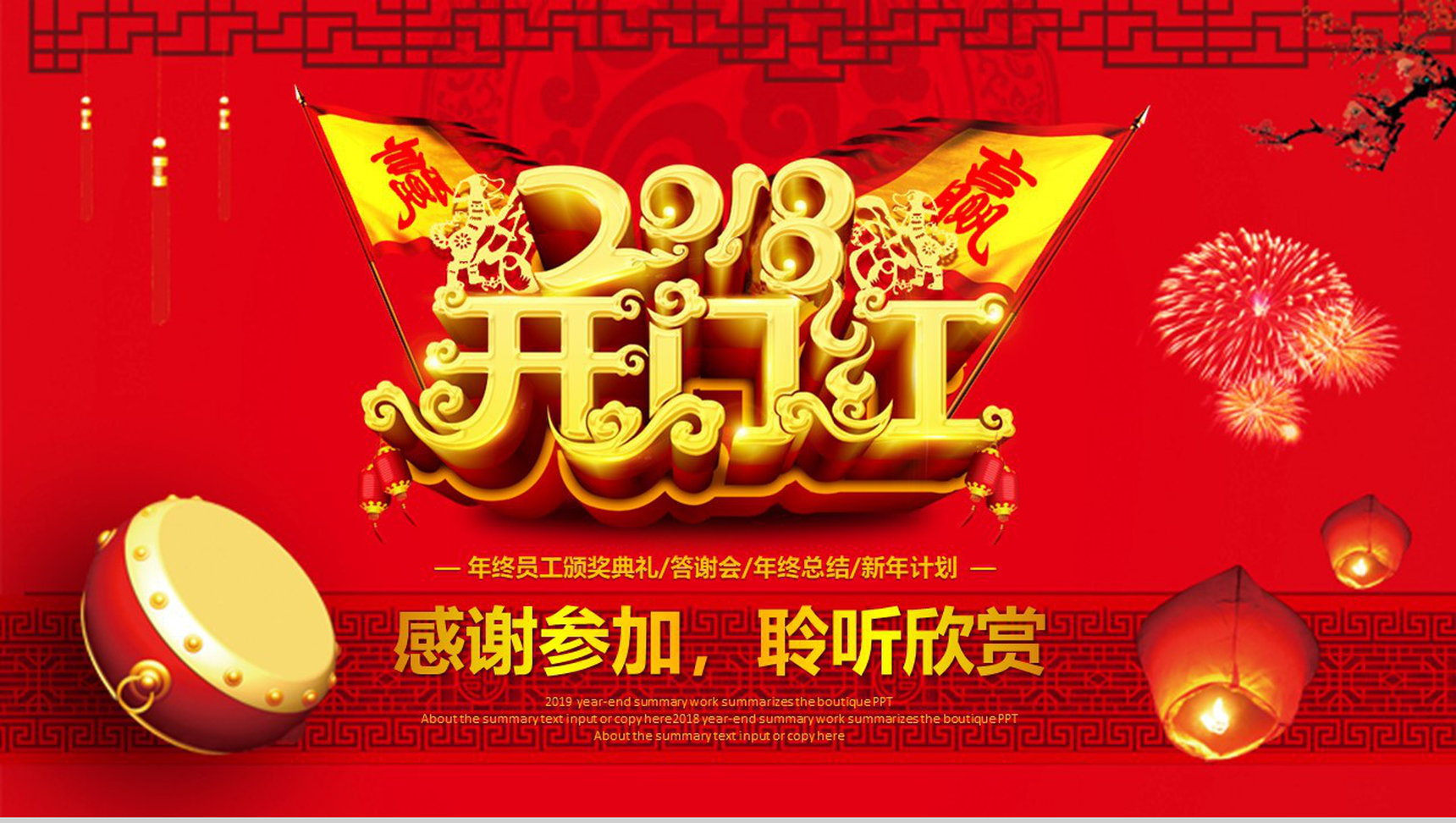 2019年终总结员工颁奖典礼开门红PPT模板-13