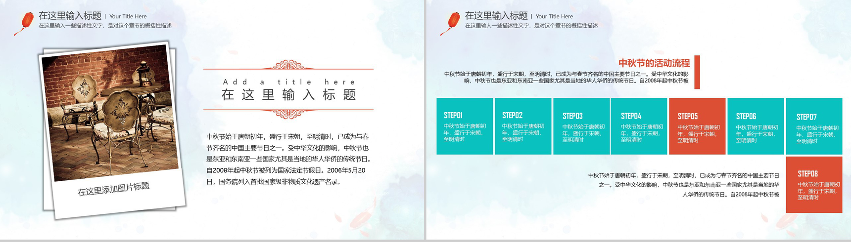 创意水墨中秋节活动策划汇报总结PPT模板-3