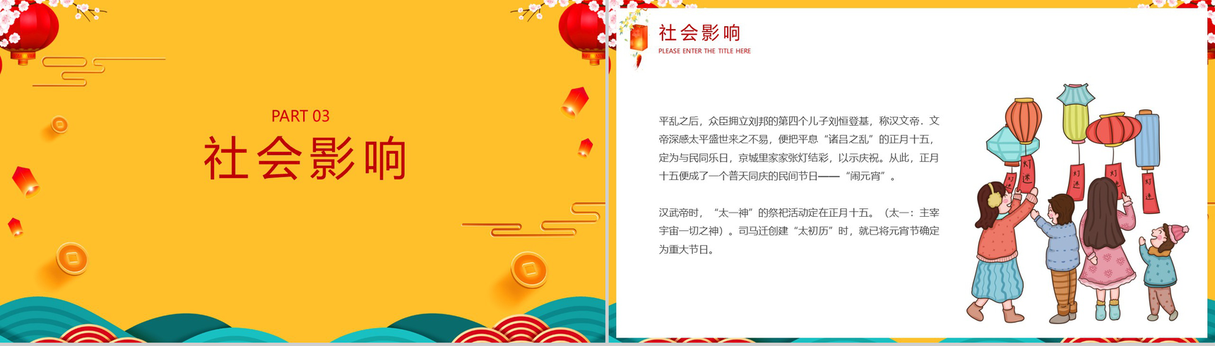 橙黄色中国风主题传统节日元宵节介绍宣传PPT模板-7