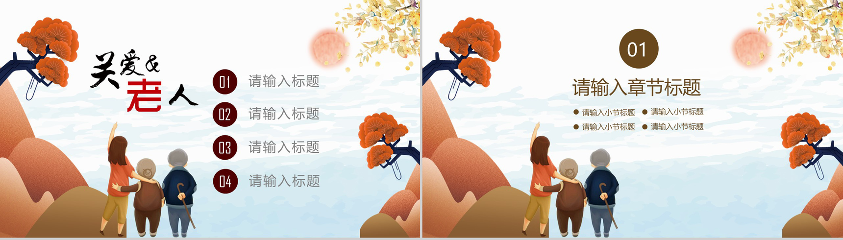 小清新简约关爱老人中国传统美德孝道PPT模板-2