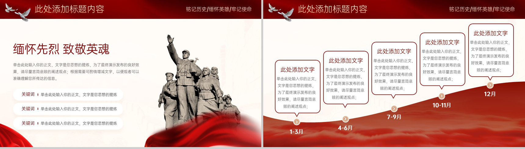 红色简约风清明节缅怀先烈党政学习教育主题PPT模板-3