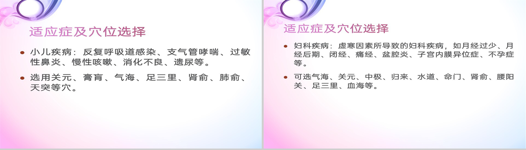 紫色简约风三伏贴技术操作规范理论基础教学PPT模板-13
