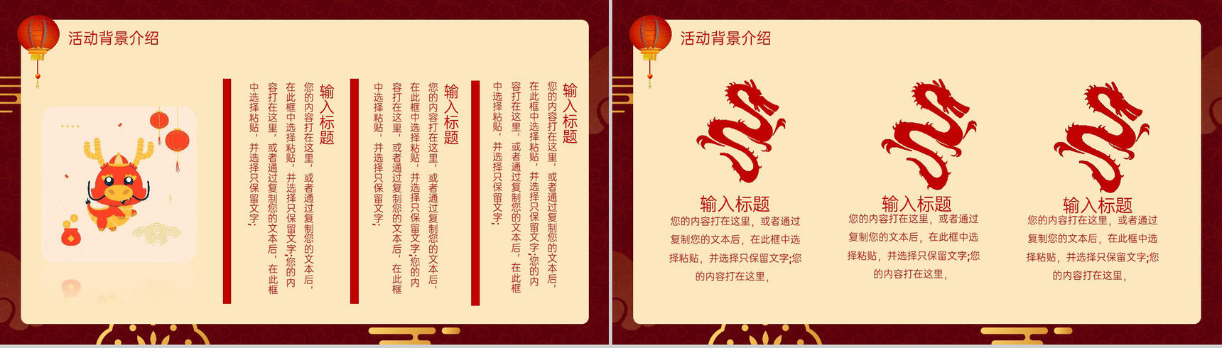 红色喜庆中国风龙年大吉活动主题策划宣传PPT模板-4