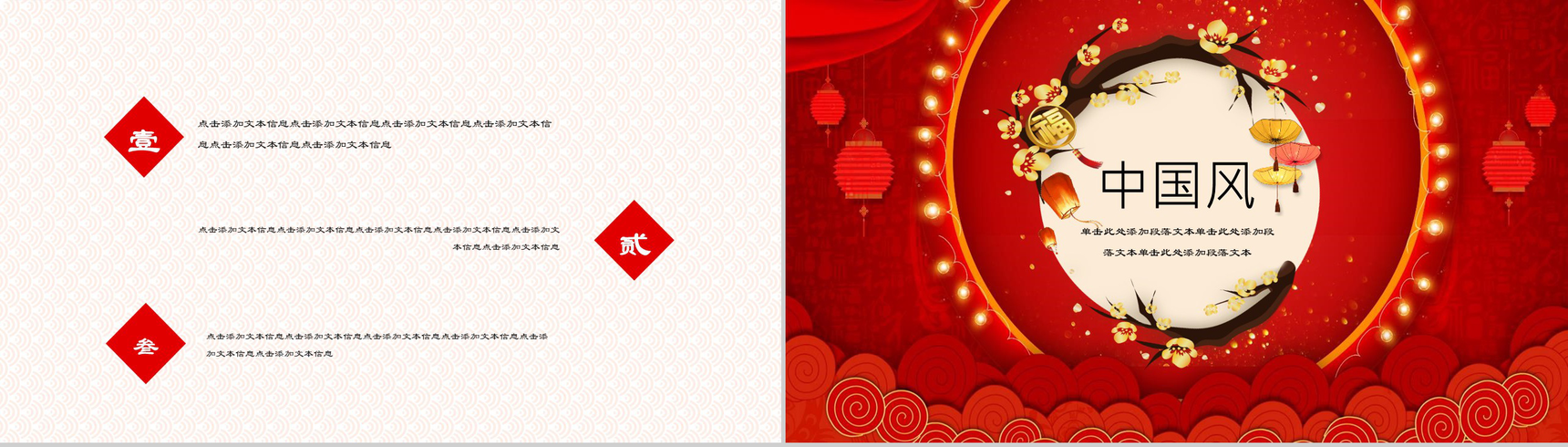 中国风2019猪年除夕春节晚会PPT模板-9
