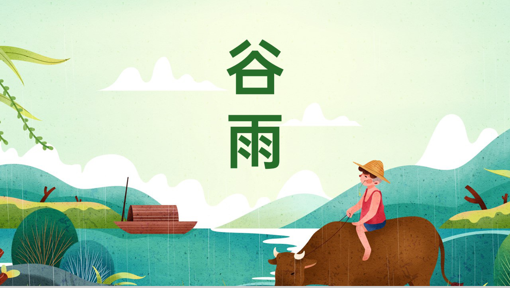 绿色小清新手绘风谷雨节气介绍谷雨的习俗文化PPT模板-12