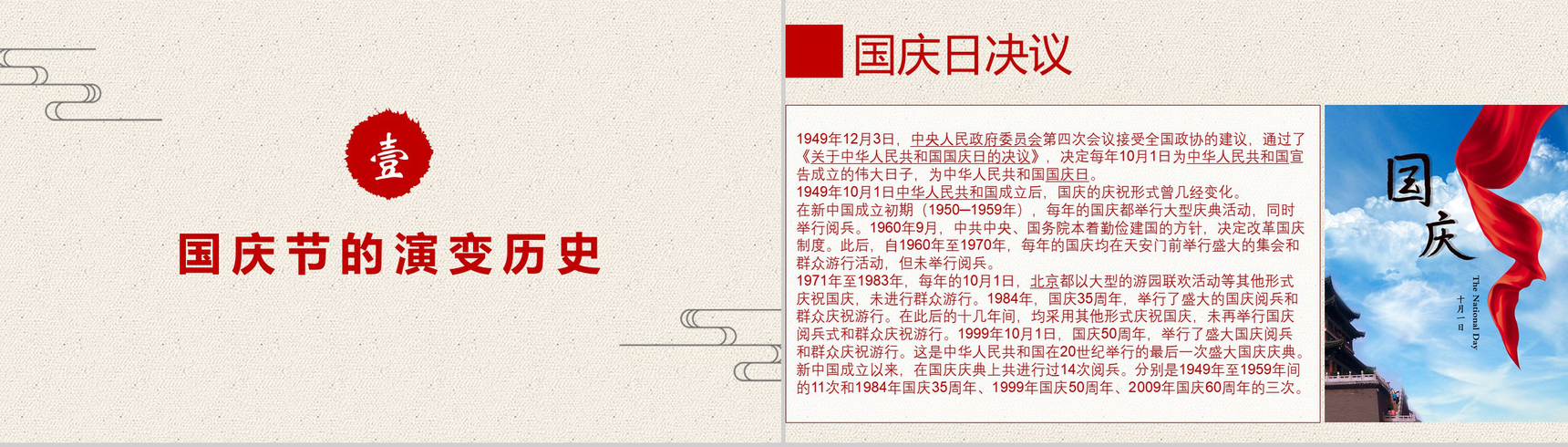 红色淡雅欢度国庆国庆节活动介绍PPT模板-3