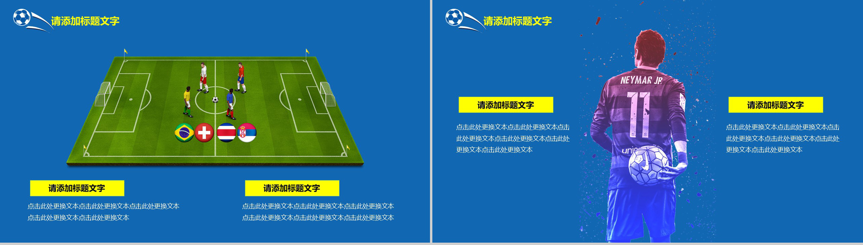 蓝色世界杯足球赛事主题PPT模板-10