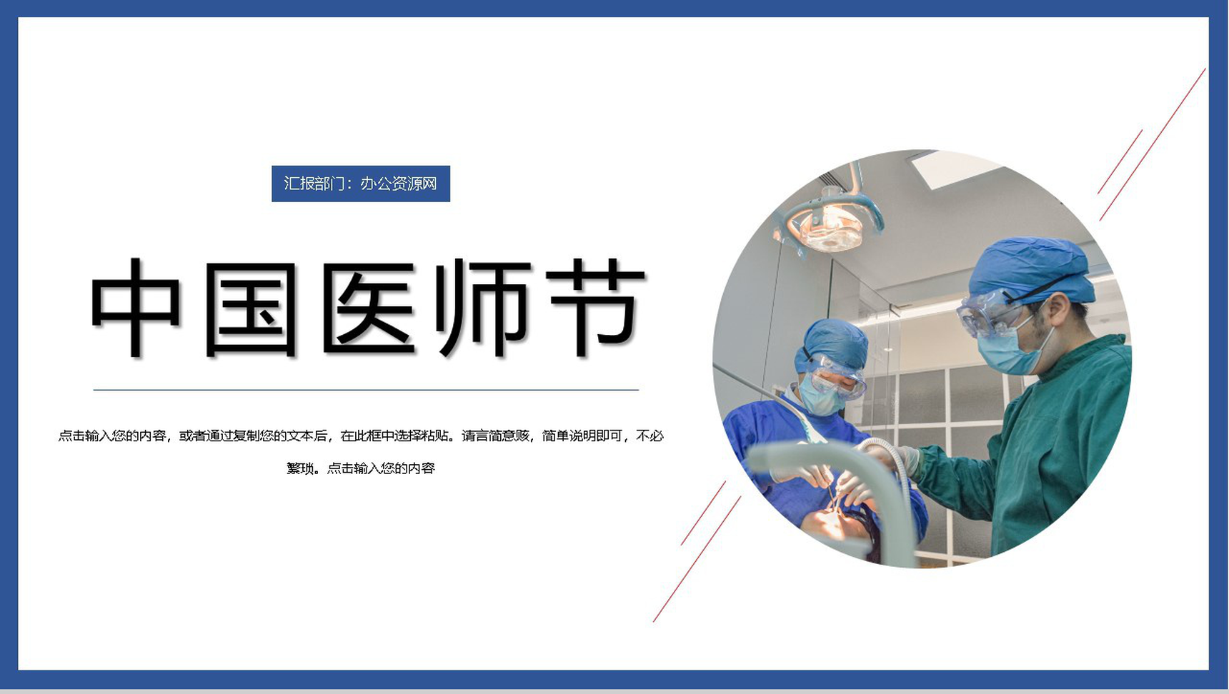 蓝色极简风中国医师节活动主题PPT模板-1