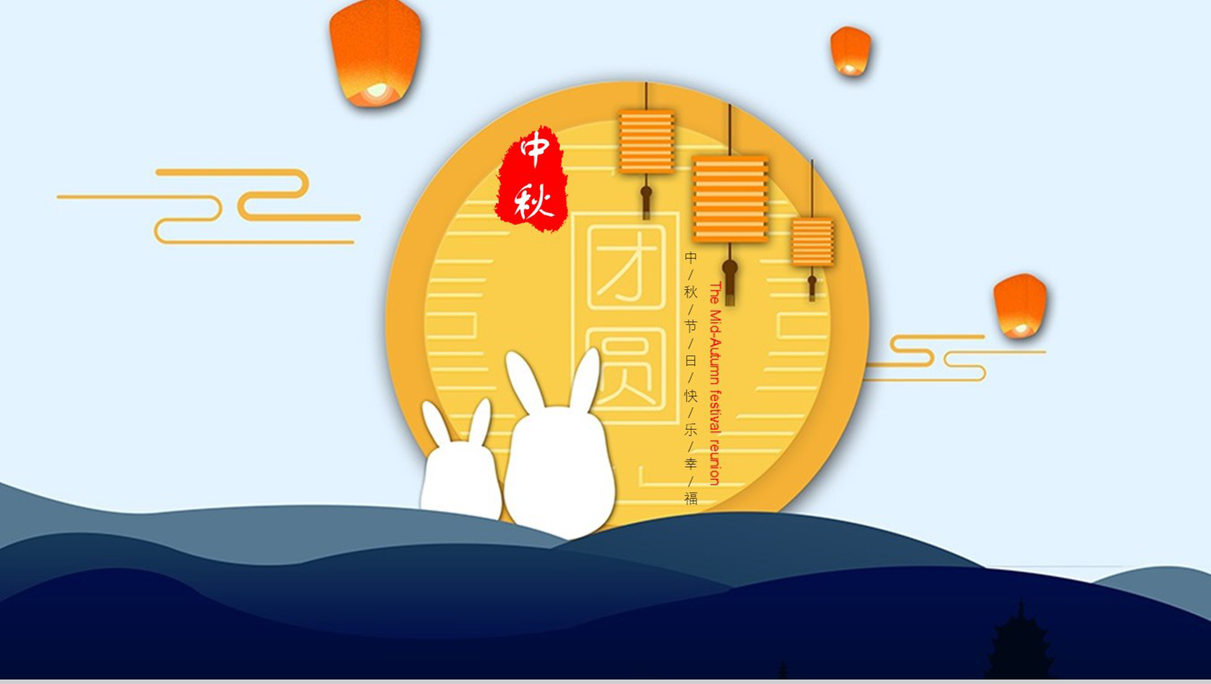 简约可爱小兔子中秋团圆活动汇报PPT模板-1
