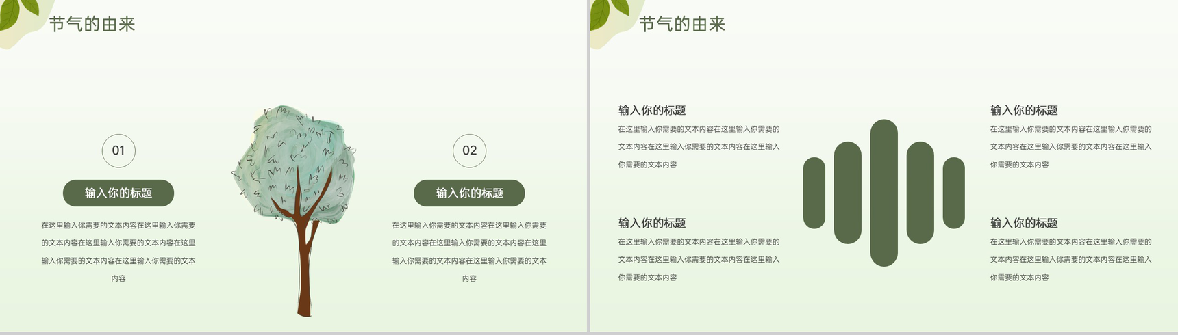绿色小清新传统二十四节气立春的习俗特征PPT模板-4