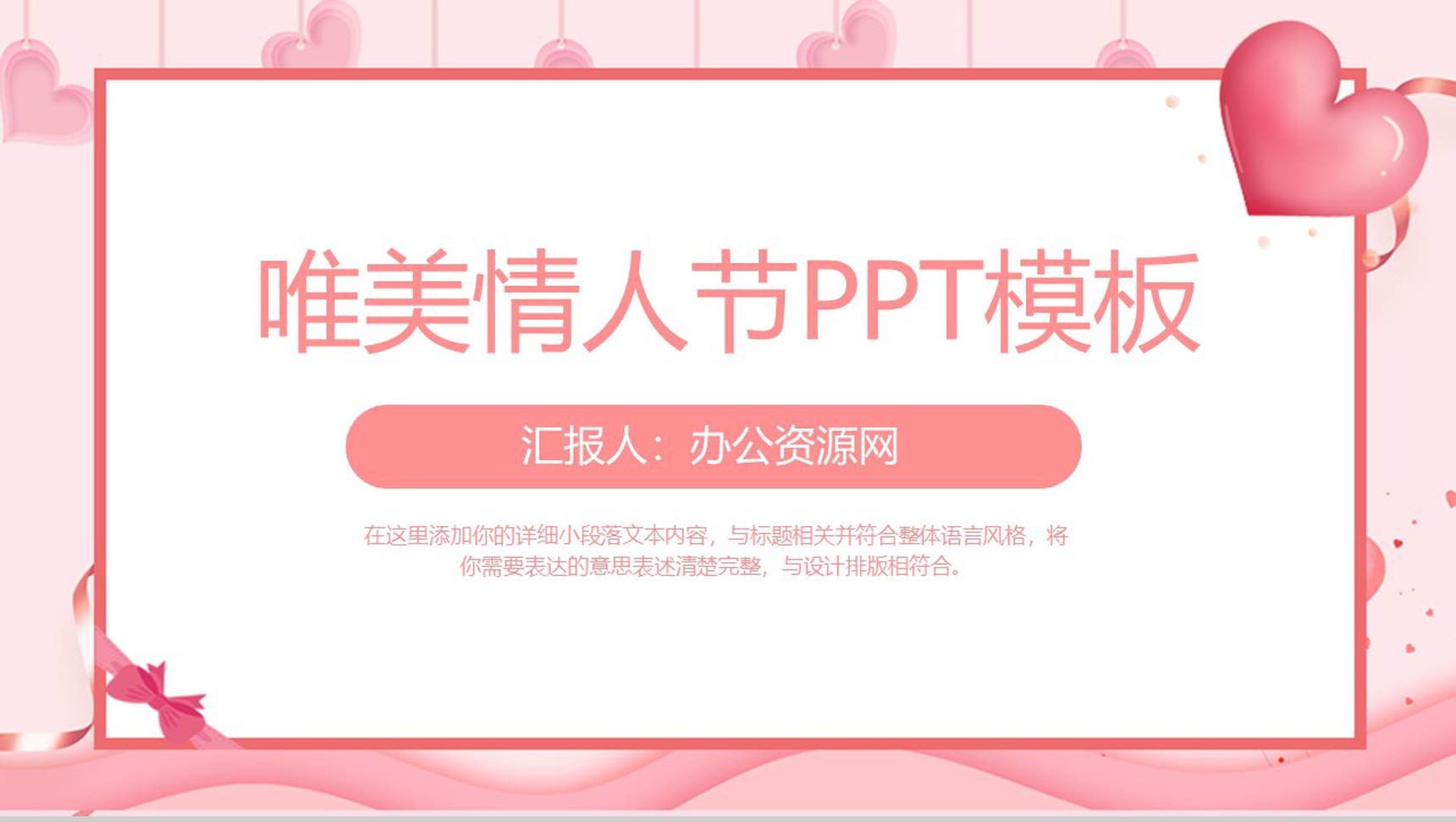 简约唯美爱心背景情人节甜蜜告白求婚PPT模板-1