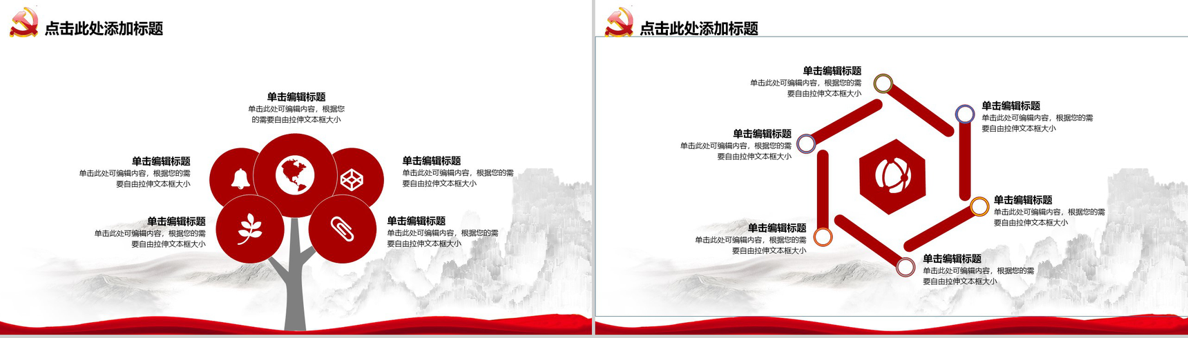 水墨中国风辉煌历程国庆十一汇报PPT模板-7