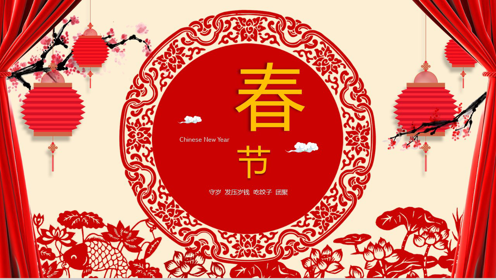2019猪年除夕节日传统春节习俗知识PPT模板-1