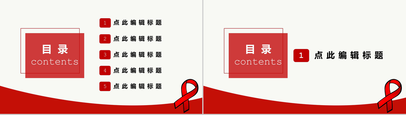 珍爱生命预防艾滋世界艾滋病宣传日PPT模板-2