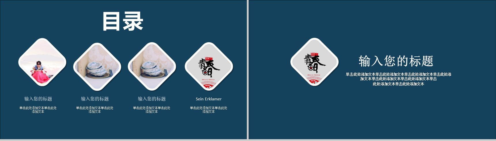 奋斗的青春五四青年节PPT模板-2