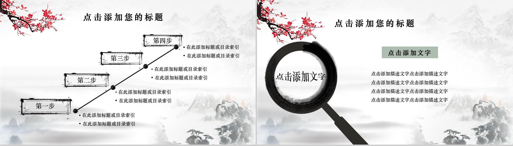 古风梅花感恩教师节PPT模板-11