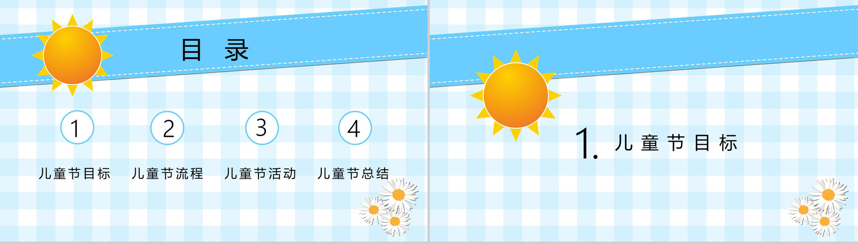 快乐的六一儿童节活动PPT模板-2