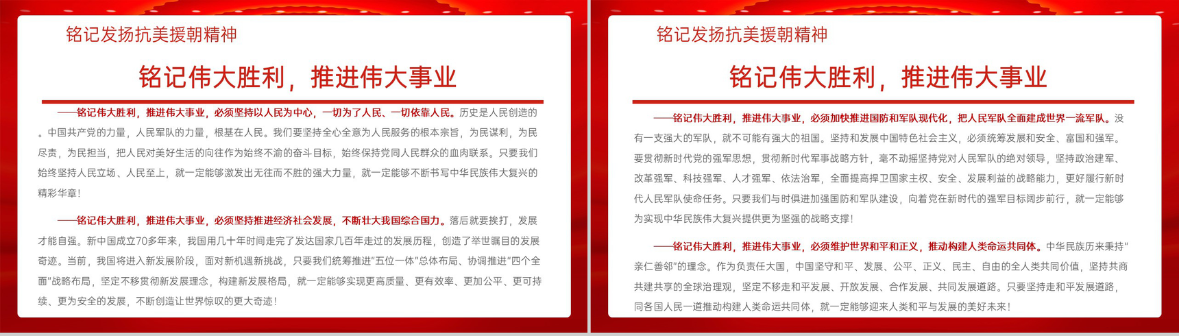红色简约学习抗美援朝精神党史教育主题活动PPT模板-14