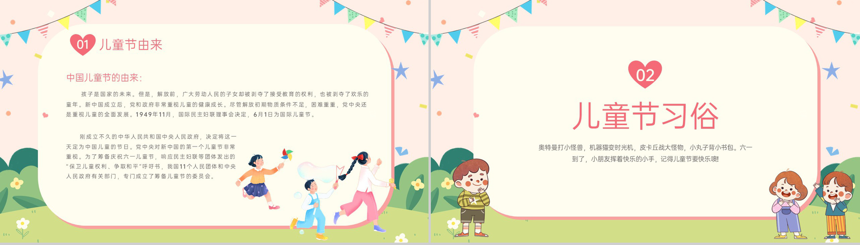 粉色卡通风六一儿童节主题班会游戏活动介绍PPT模板-4
