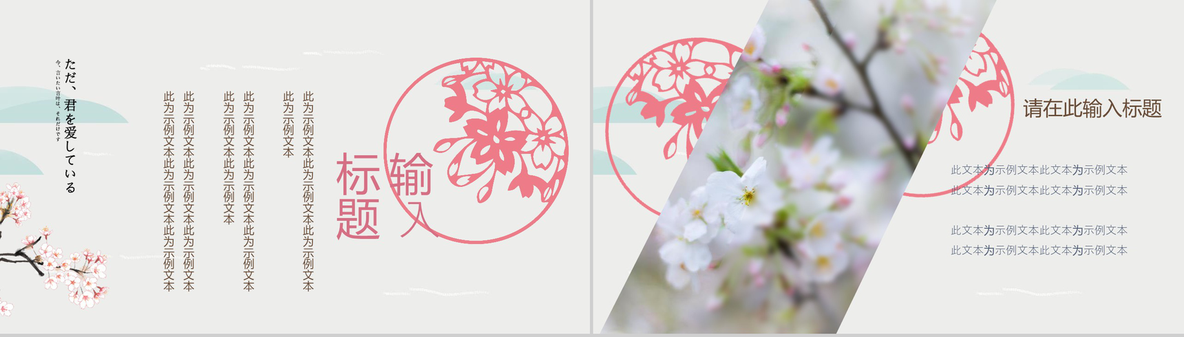 樱花节日本赏樱之旅策划方案PPT模板-12