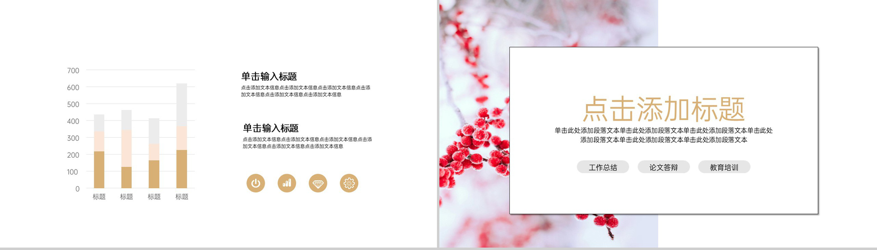 白色简约风传统节气小雪节气主题工作汇报PPT模板-7