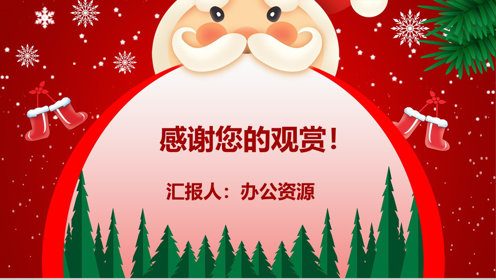 卡通喜庆圣诞节快乐活动营销策划PPT模板-13