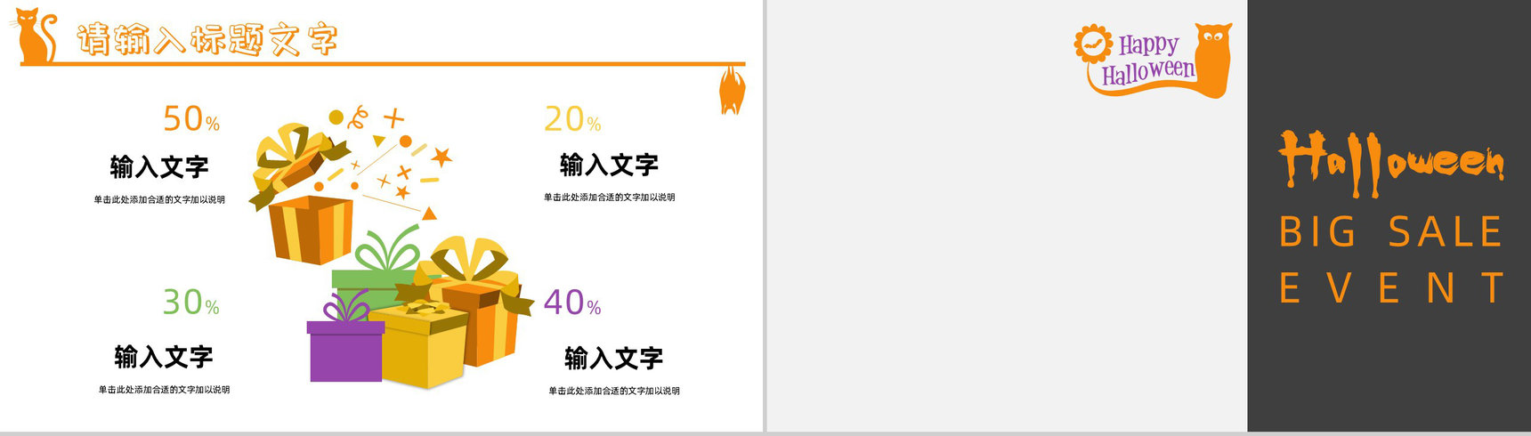创意万圣节主题介绍活动策划方案节日狂欢晚会宣传PPT模板-8