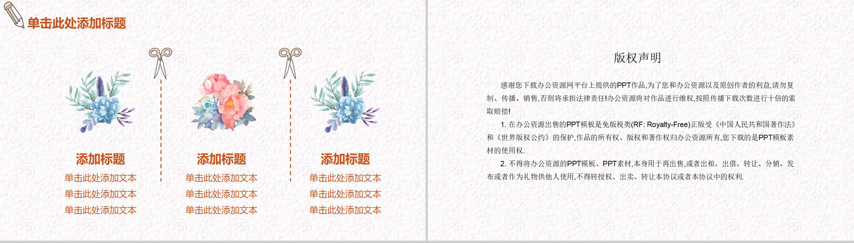 花卉系列感恩教师节教师节主题PPT模板-7