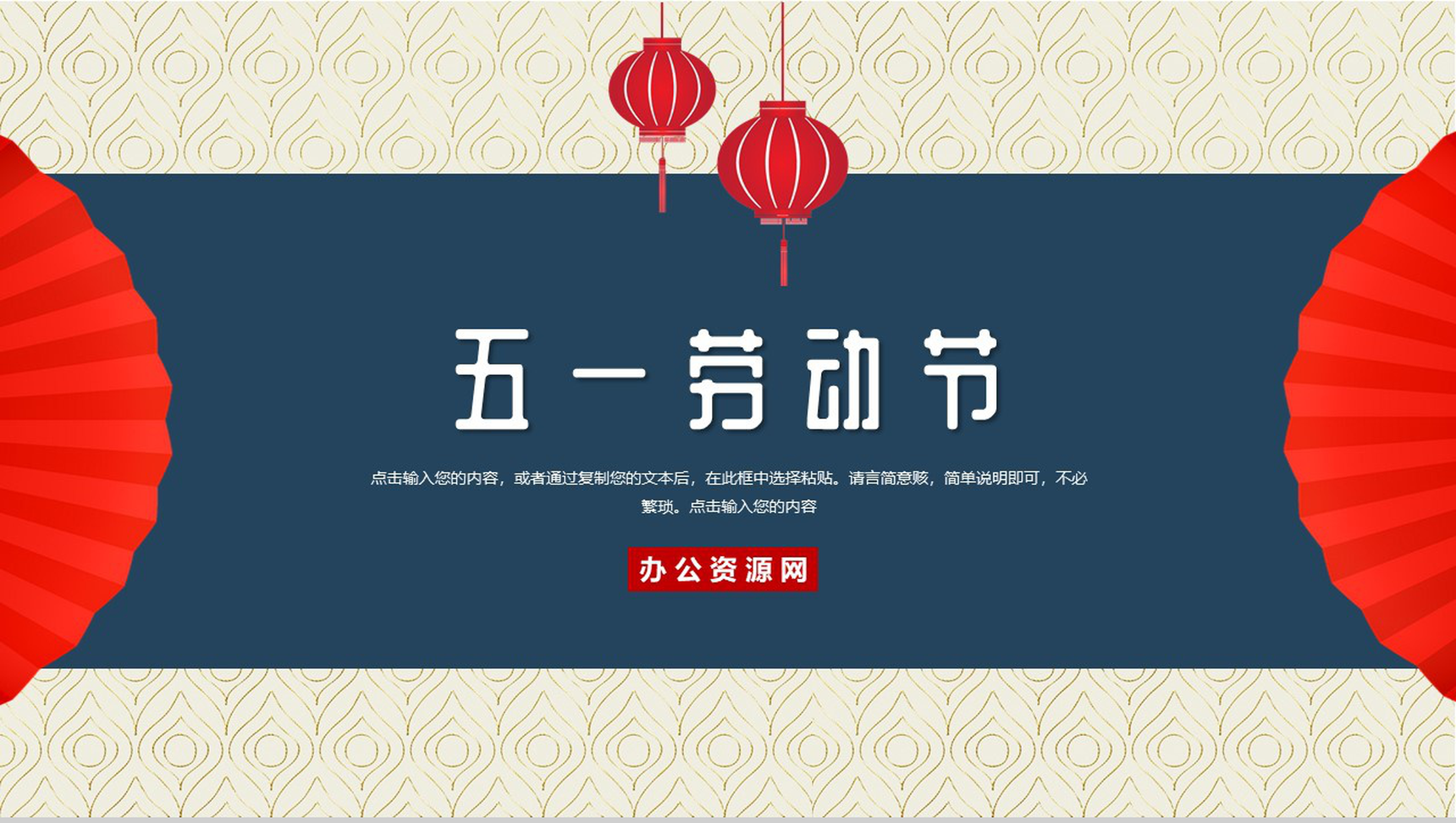 五月赞歌致敬最美劳动者主题班会PPT模板-1