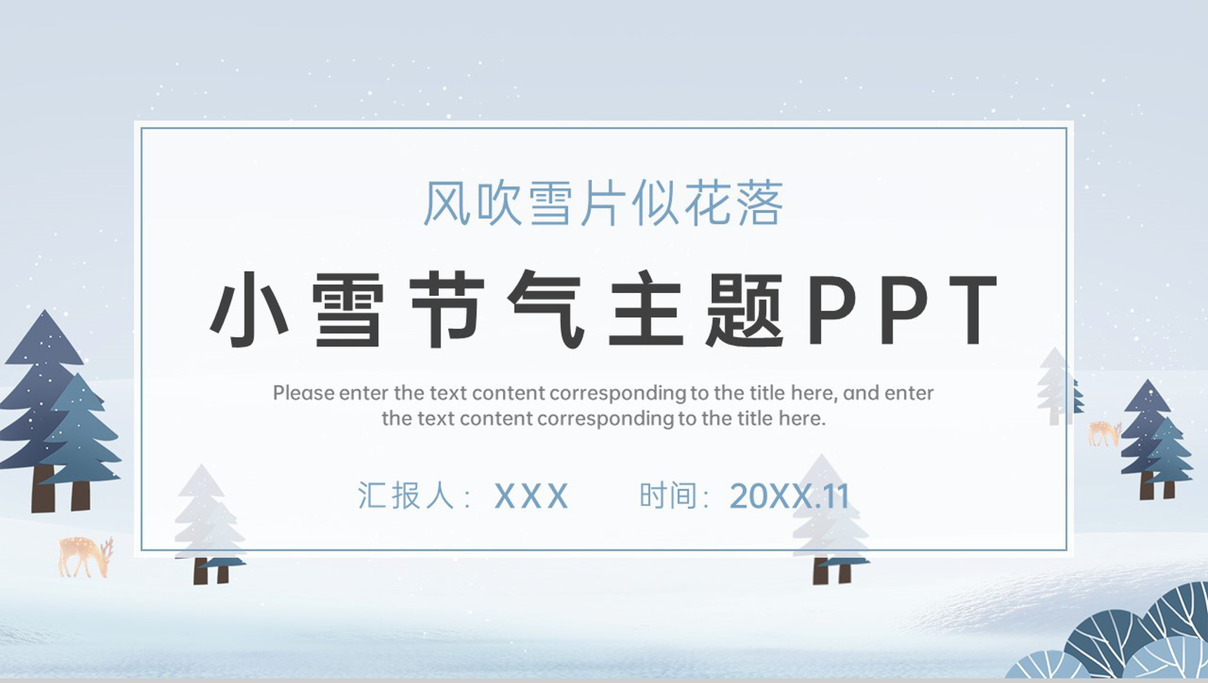 灰蓝简约风二十四节气之小雪气候特征介绍PPT模板-1