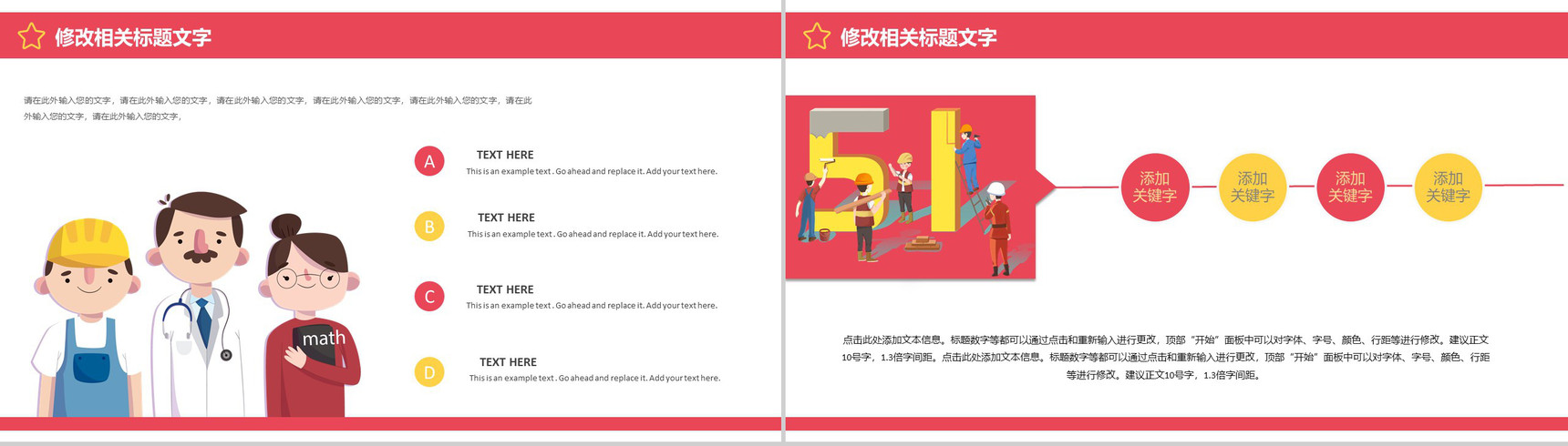 五一国际劳动节劳动人民节日活动PPT模板-3