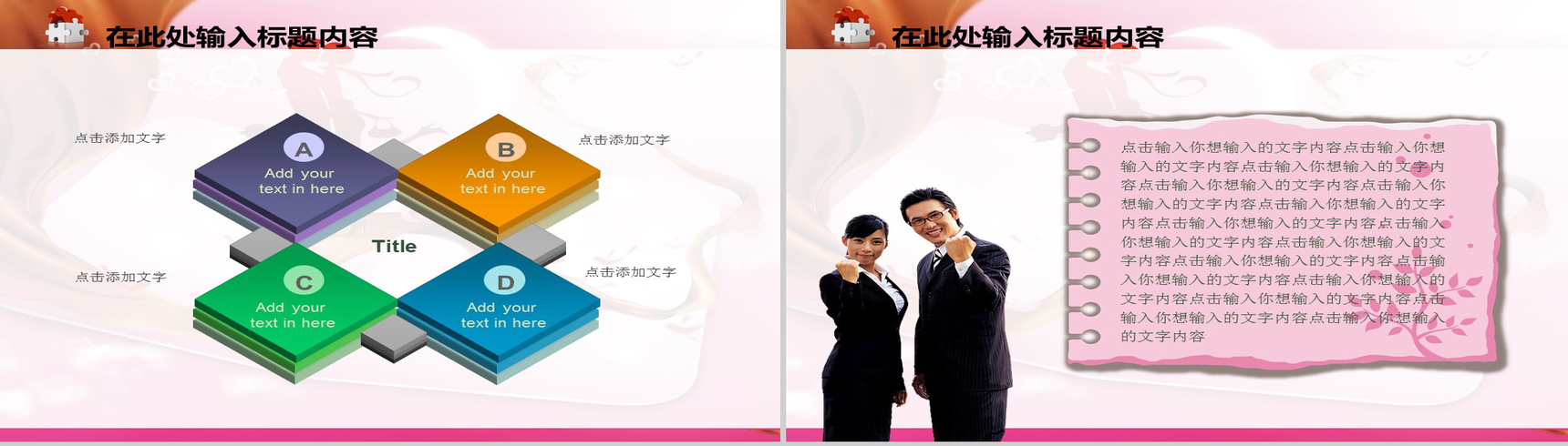 浪漫节日婚纱婚礼通用PPT模板-11