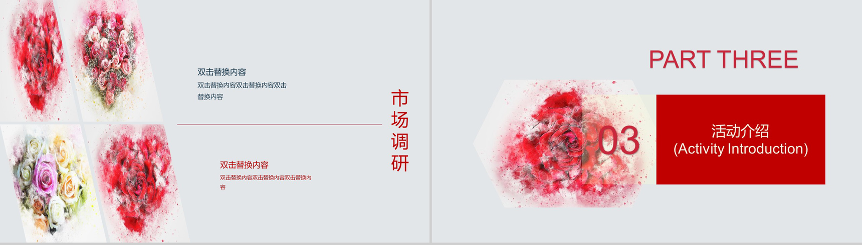 浪漫水墨玫瑰七夕婚礼活动策划汇报PPT模板-7